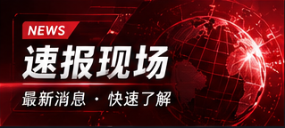 吃瓜速递